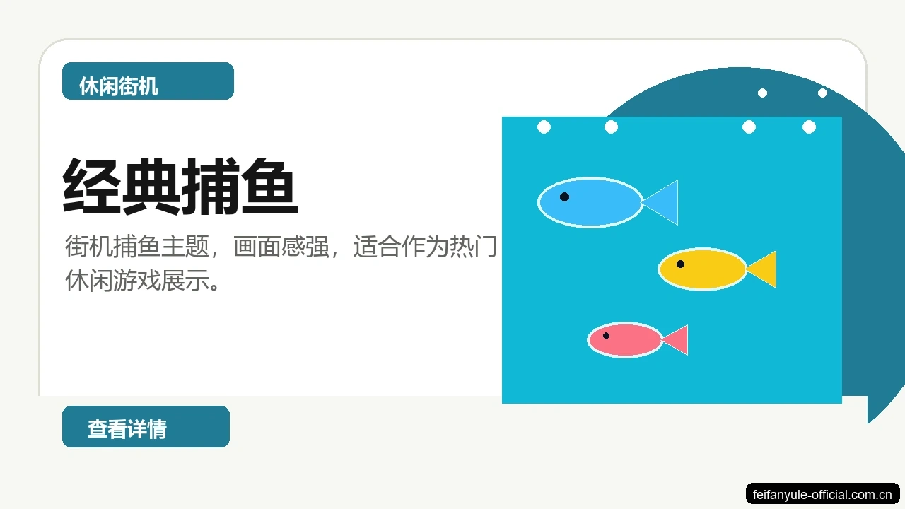 经典捕鱼游戏画面